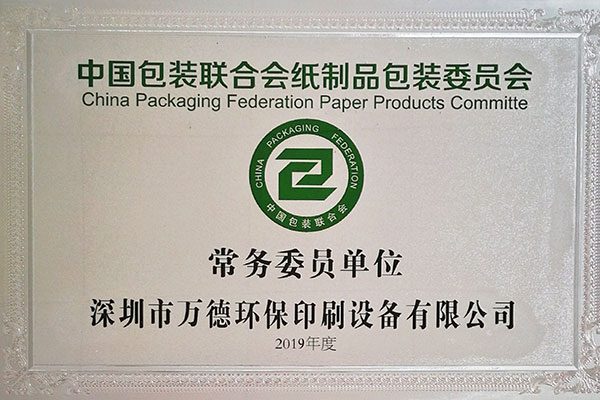 Executive Member Unit of China Packaging Union Paper Committee