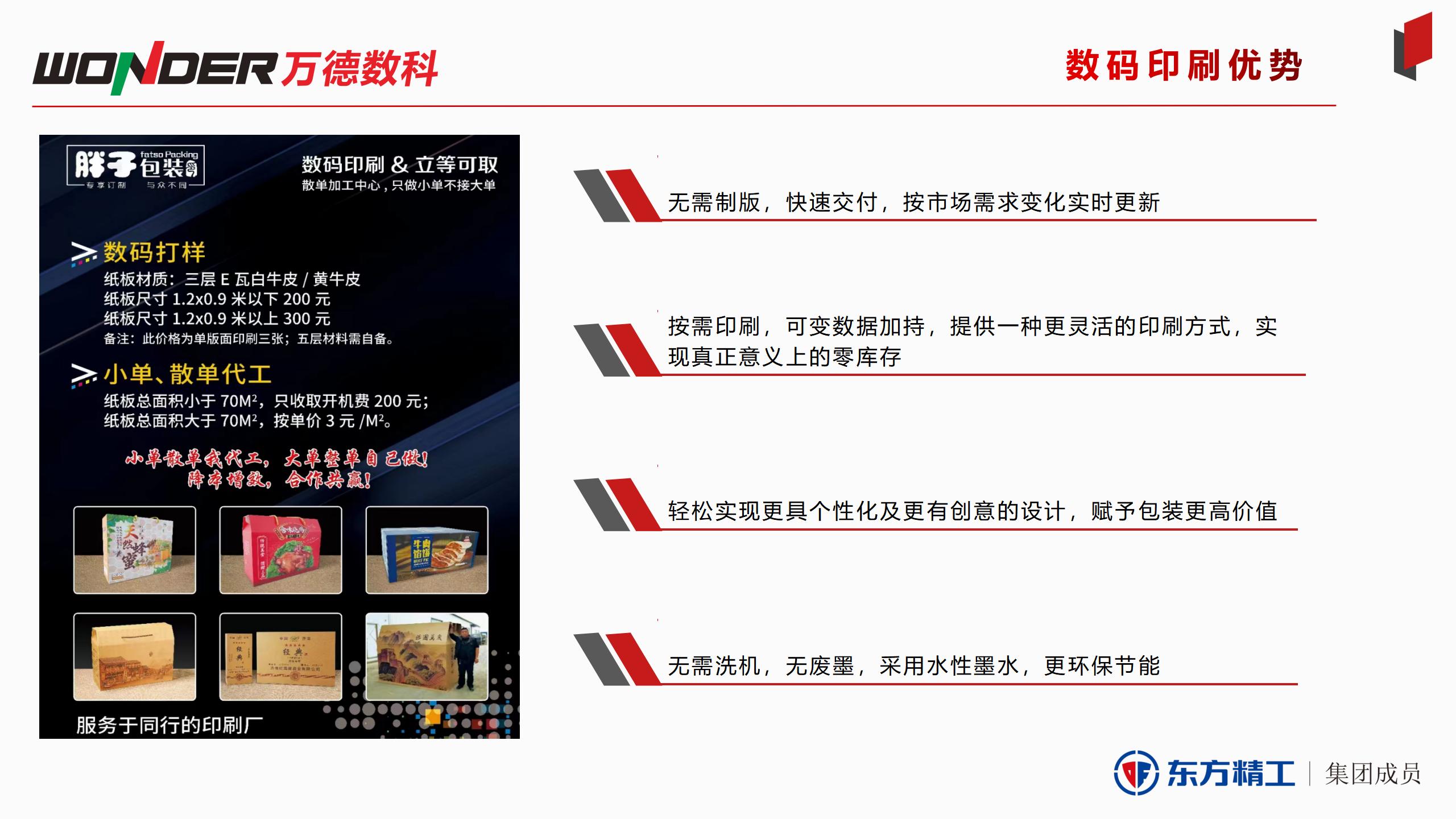 从入门到高端，数字化印刷如何全面改造传统包装业